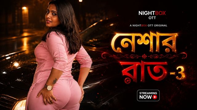 নেশার রাত-3